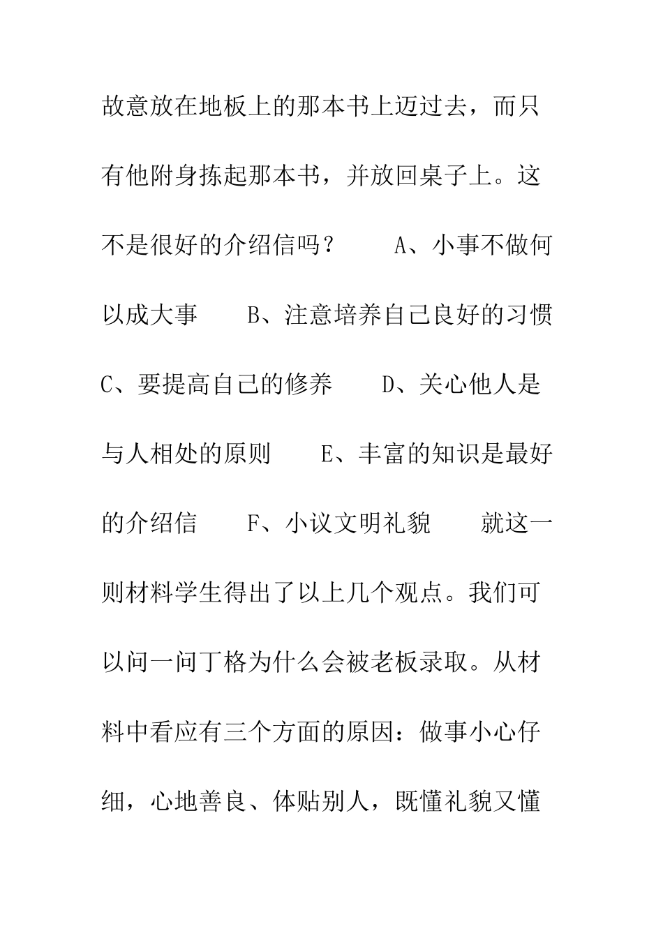 供材料议论文立意的四条原则_第3页