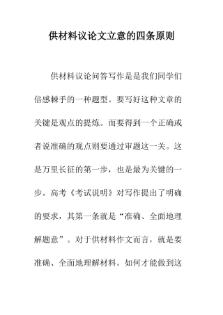 供材料议论文立意的四条原则