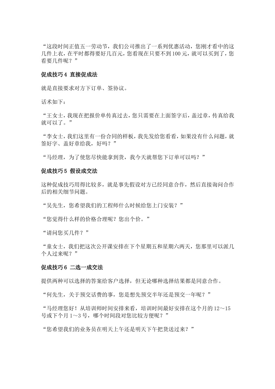 促成业务的18技巧_第2页