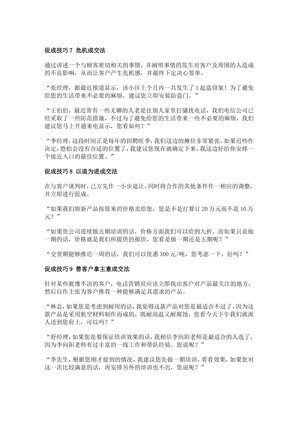 促成业务的18技巧_第3页