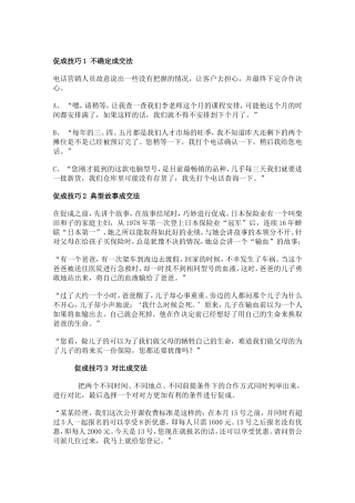 促成业务的18技巧