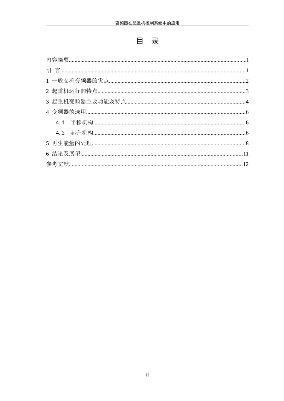 变频器在起重机控制系统中的应用_第3页