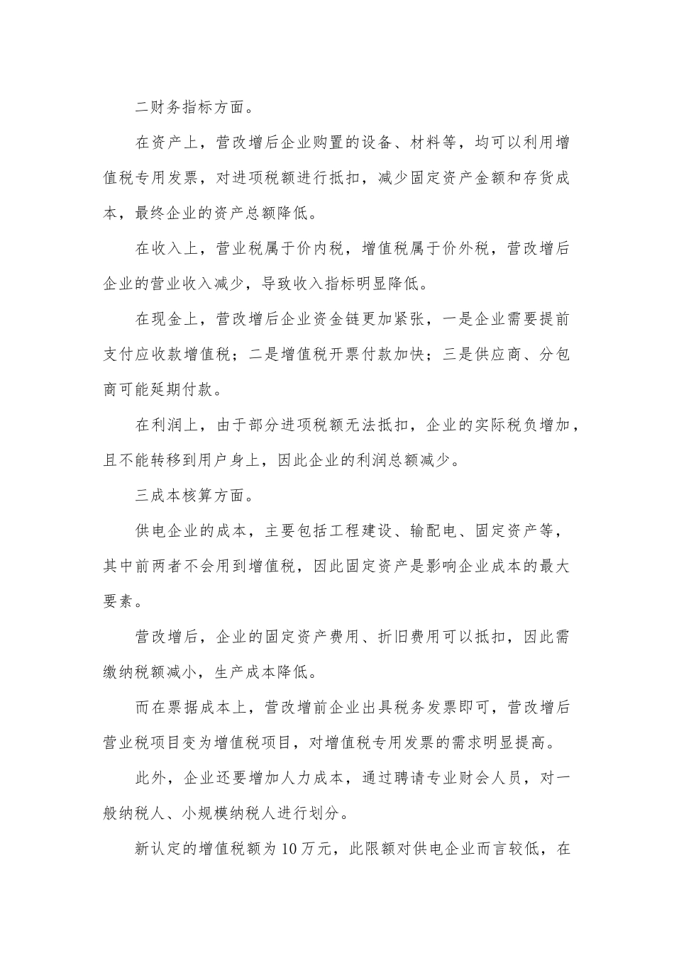 供电企业成本管理论文.docx_第2页