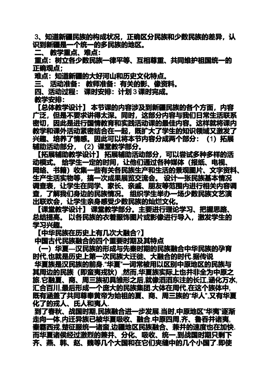 八年级下册地方课教案_第2页