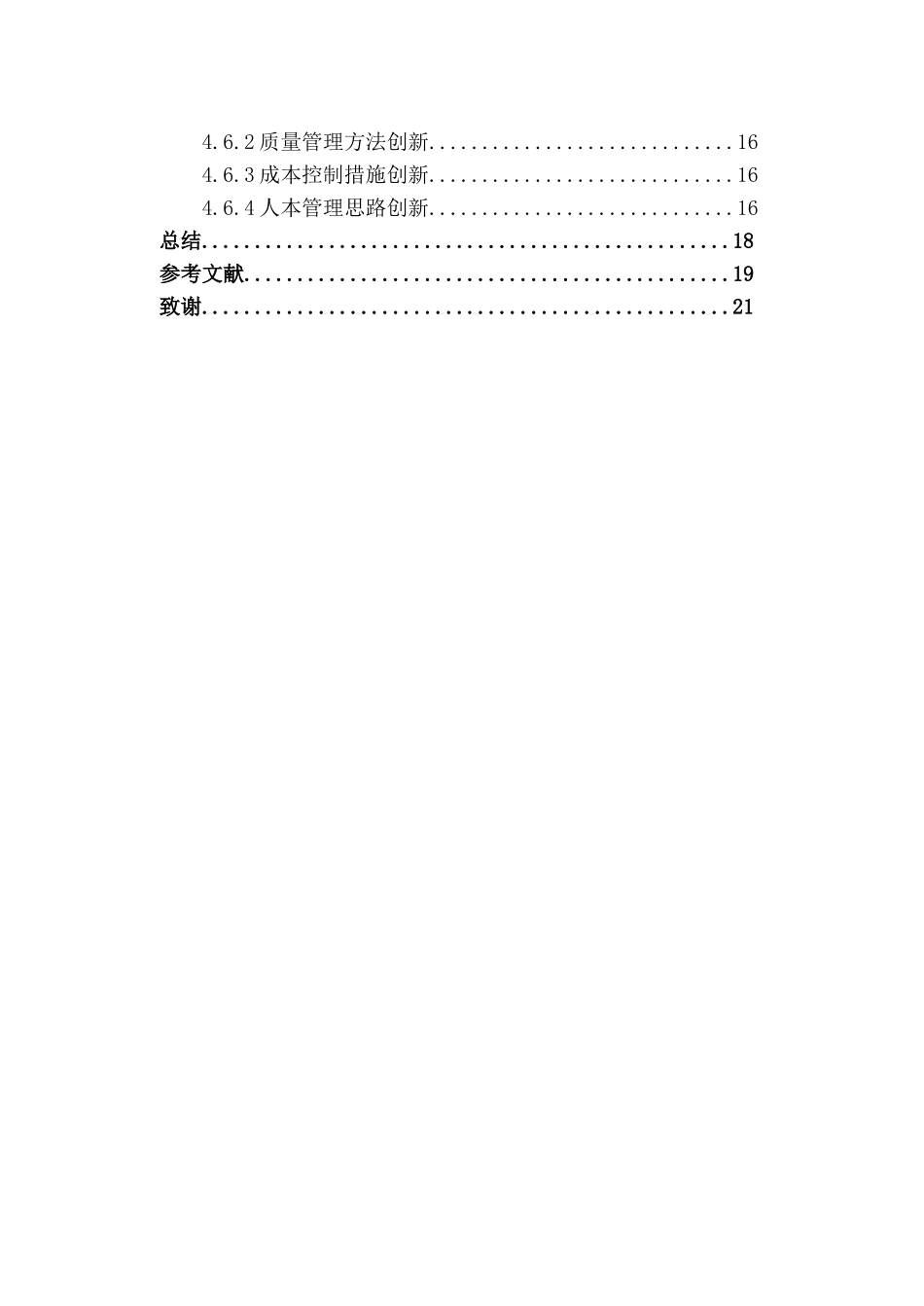 博大建筑工程企业项目施工管理的创新_第3页