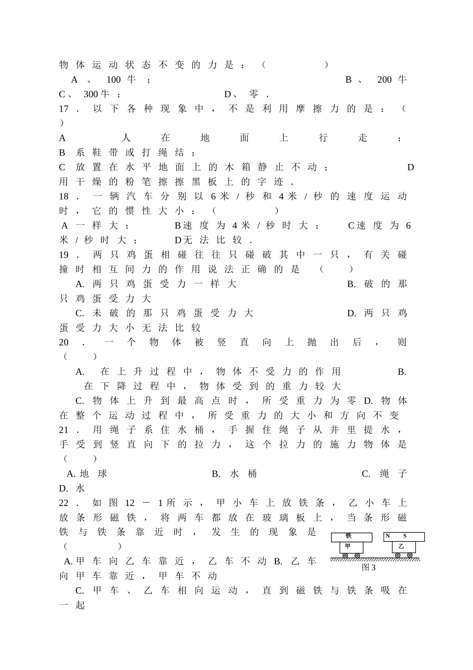 八年级下物理第七章运动和力拔高训练_第3页