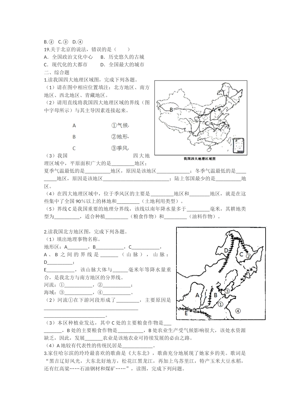 八年级下册地理第五、六章练习题_第3页
