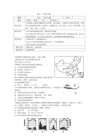 八年级下册地理第五、六章练习题