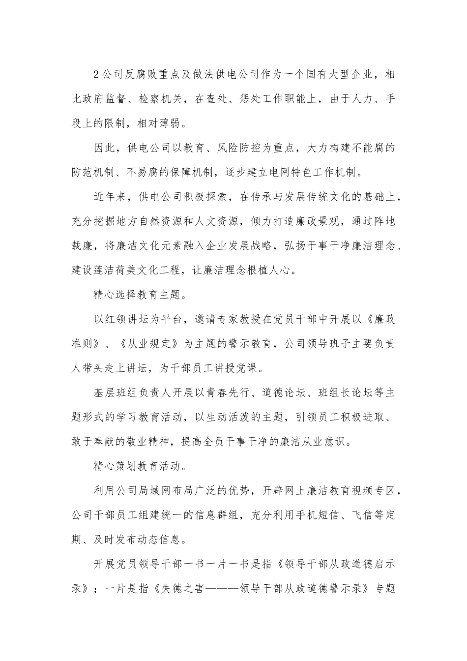 供电企业反腐倡廉建设论文.docx_第2页
