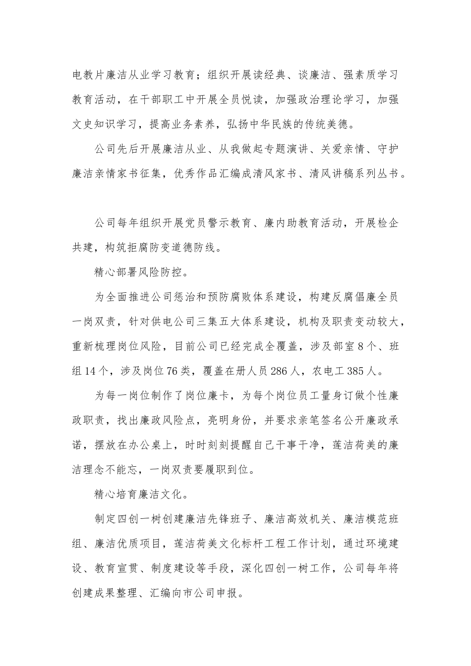 供电企业反腐倡廉建设论文.docx_第3页
