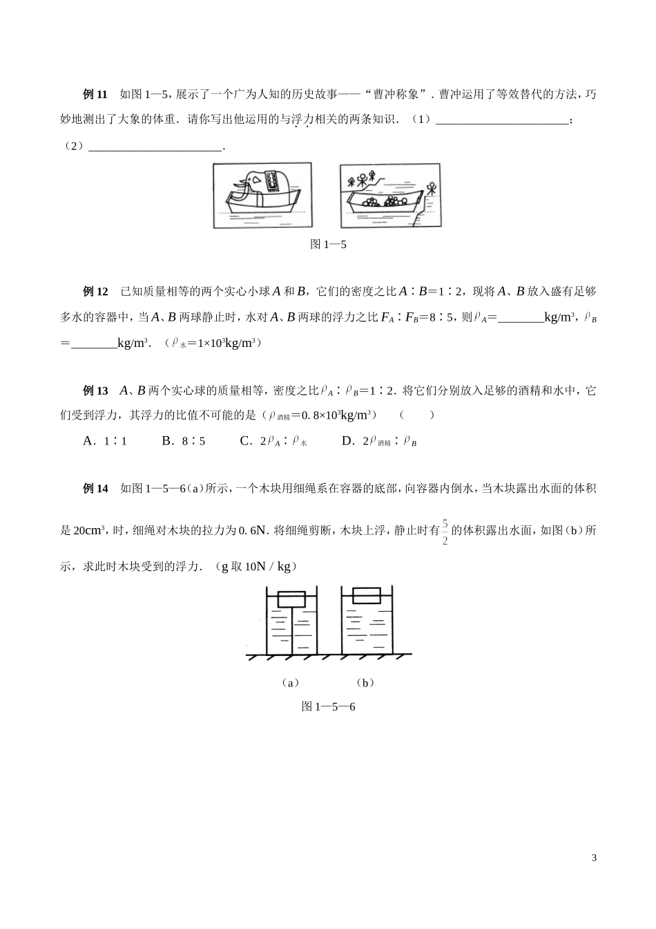 八年级下-物理浮力经典例题学生版_第3页