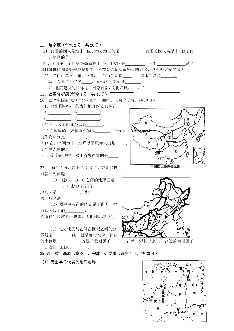 八年级下册地理第一次月考试卷及答案_第3页