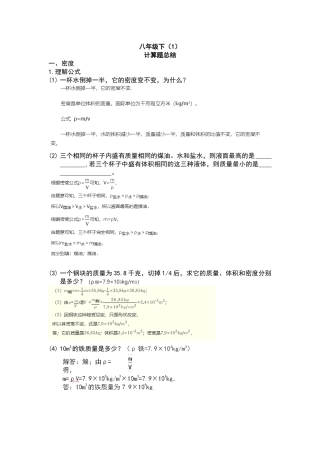 八年级下物理计算题总结(答案)