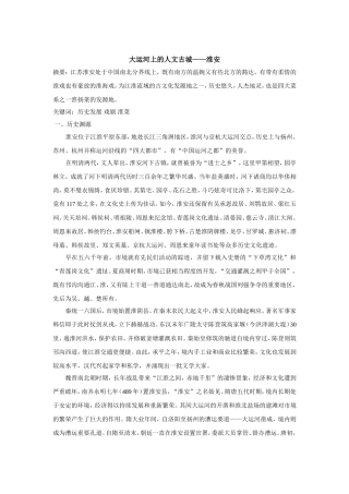 大运河上的人文古城——淮安