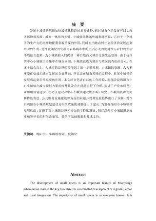 促进本市小城镇经济和社会的可持续发展