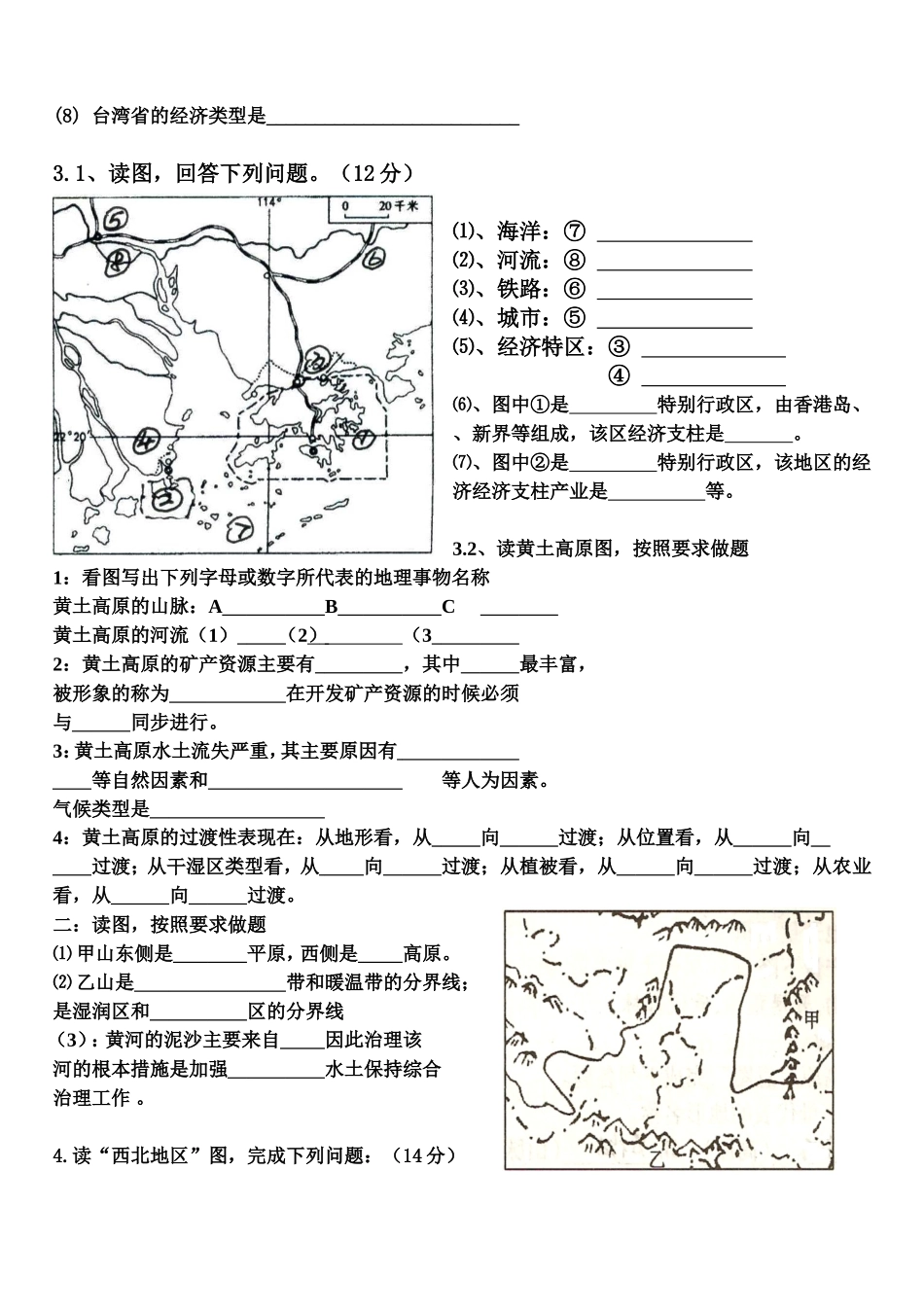 八年级下册地理读图测试题_第3页