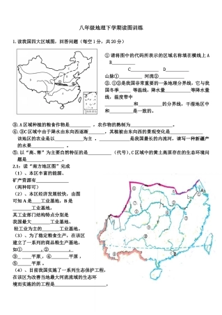 八年级下册地理读图测试题