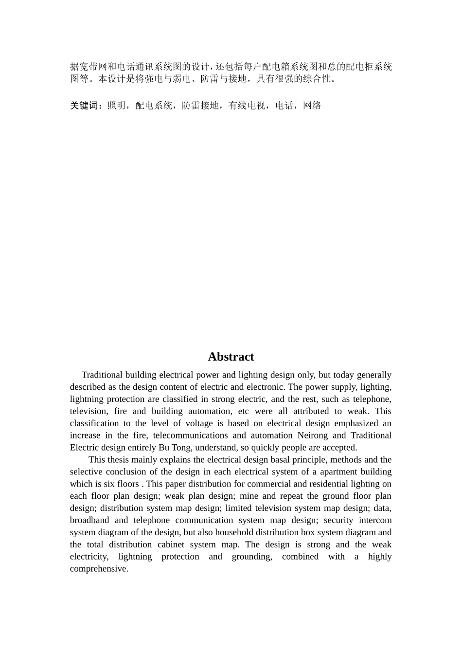 供配电设计毕业论文_第2页