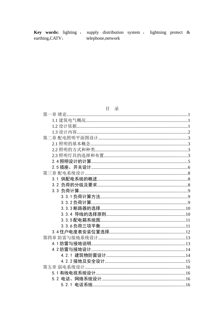 供配电设计毕业论文_第3页