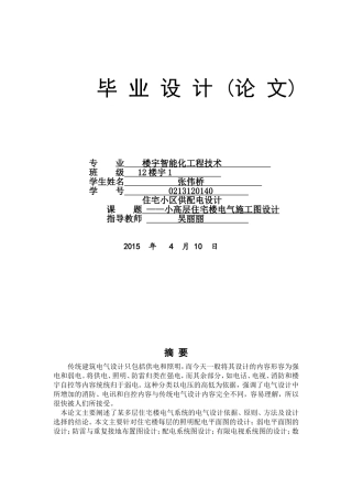 供配电设计毕业论文