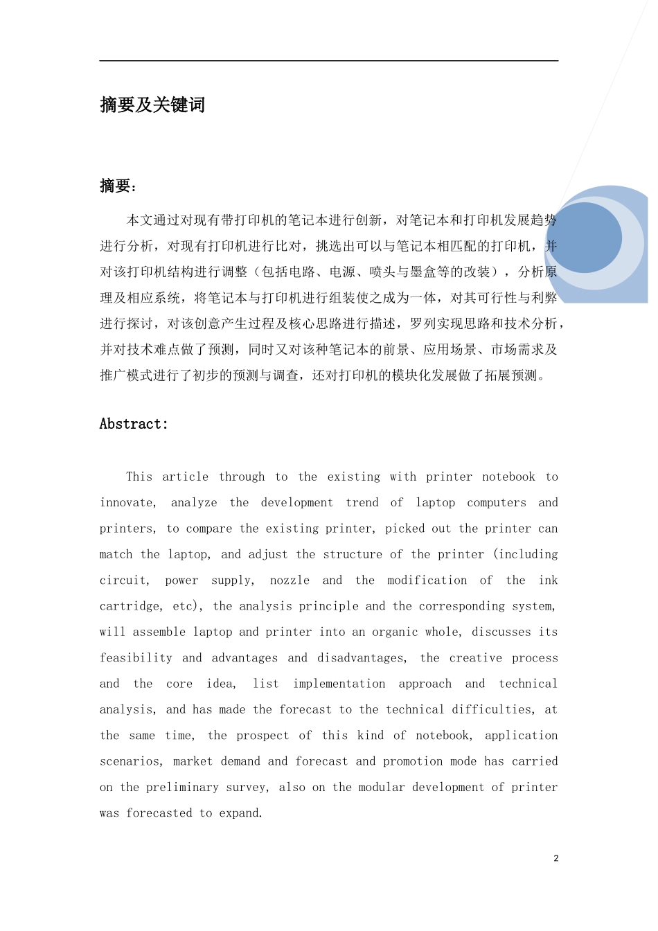 带有打印机的笔记本电脑_第2页