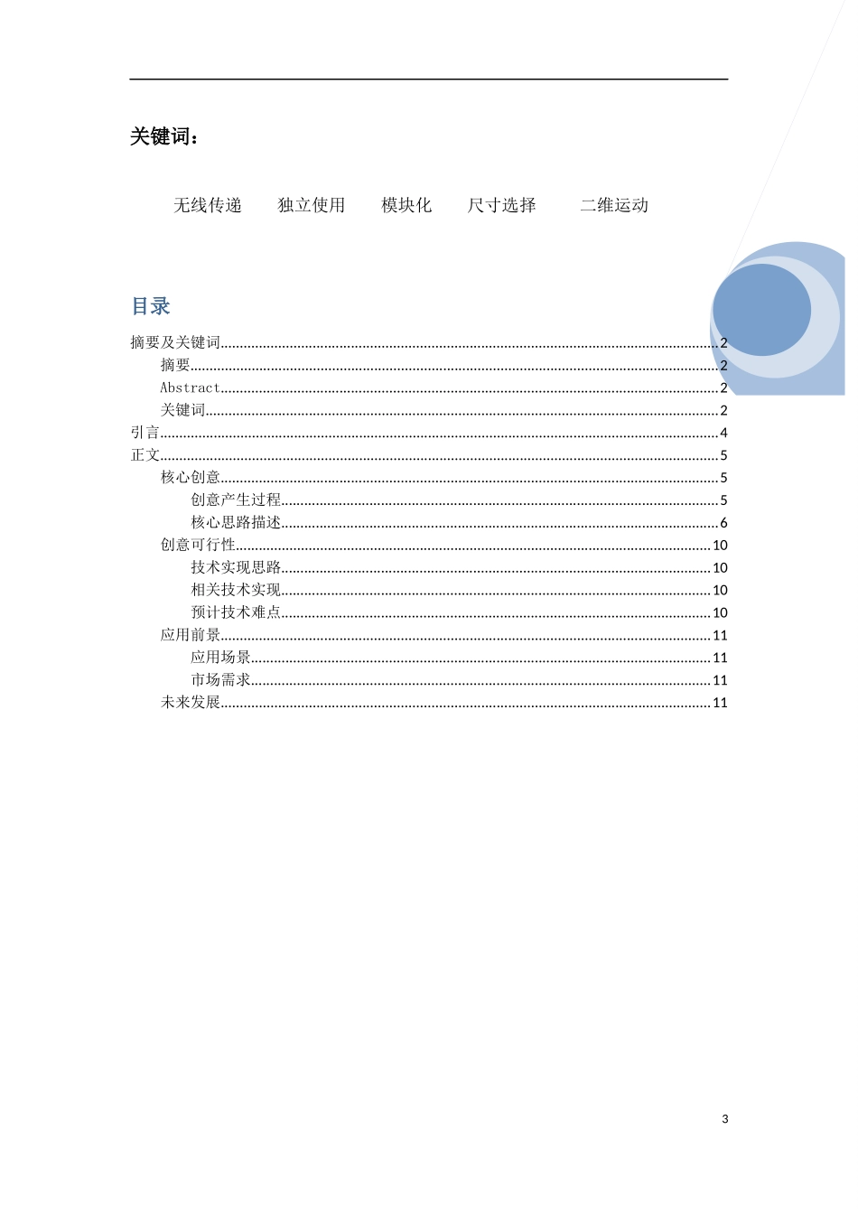 带有打印机的笔记本电脑_第3页