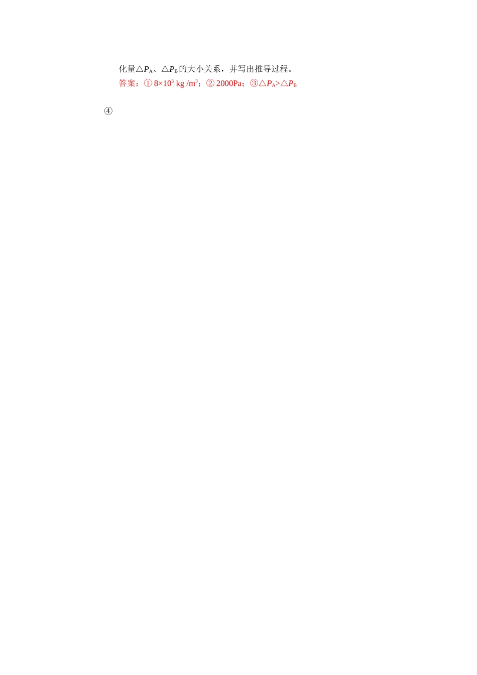 八年级下物理难题_第2页