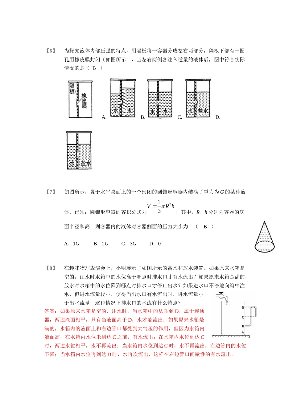 八年级下物理难题_第3页