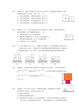 八年级下物理难题