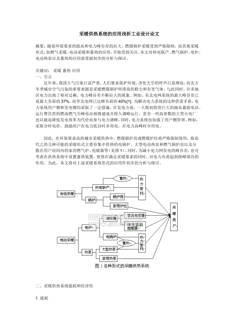 供热采暖论文_第1页