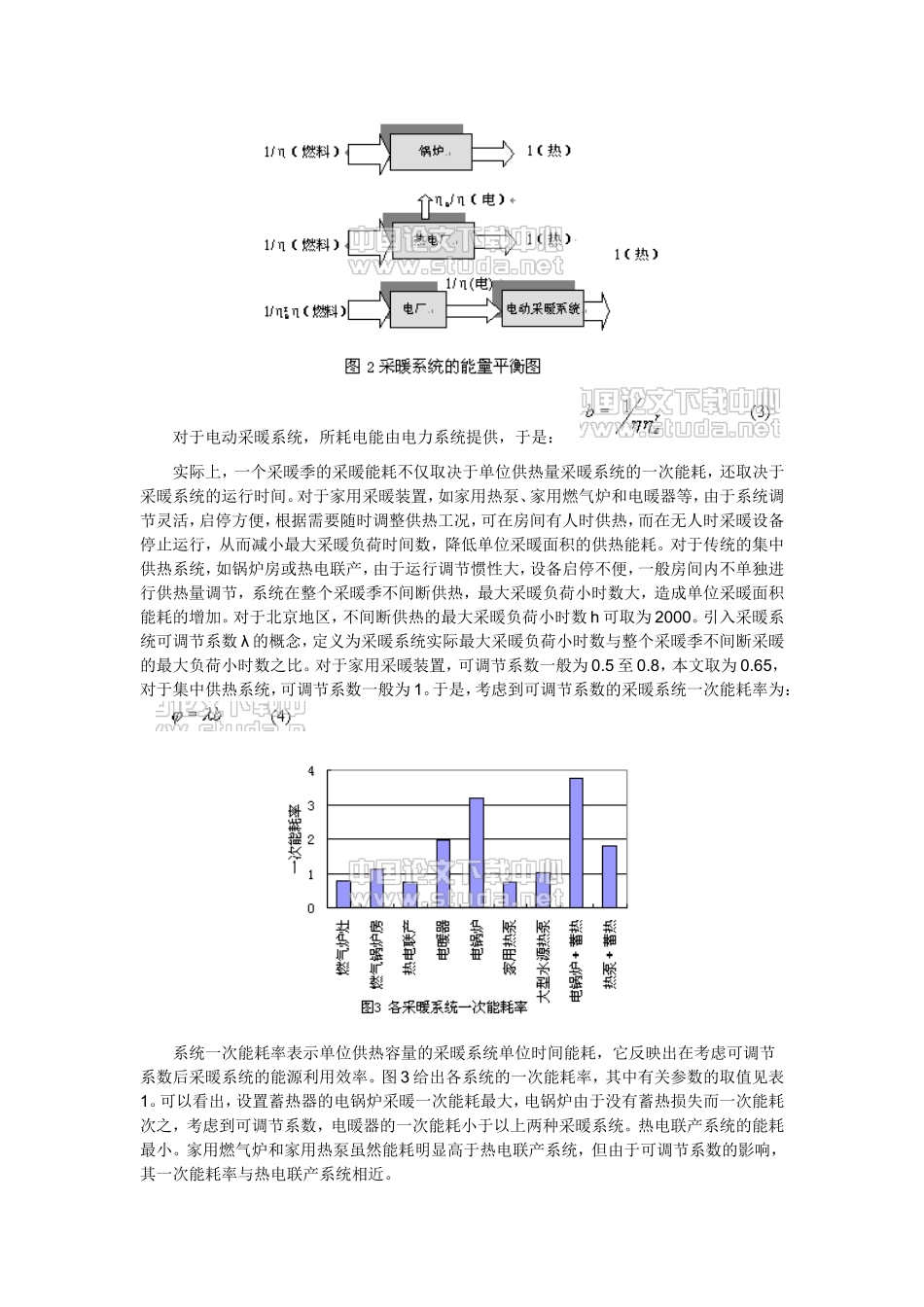 供热采暖论文_第3页