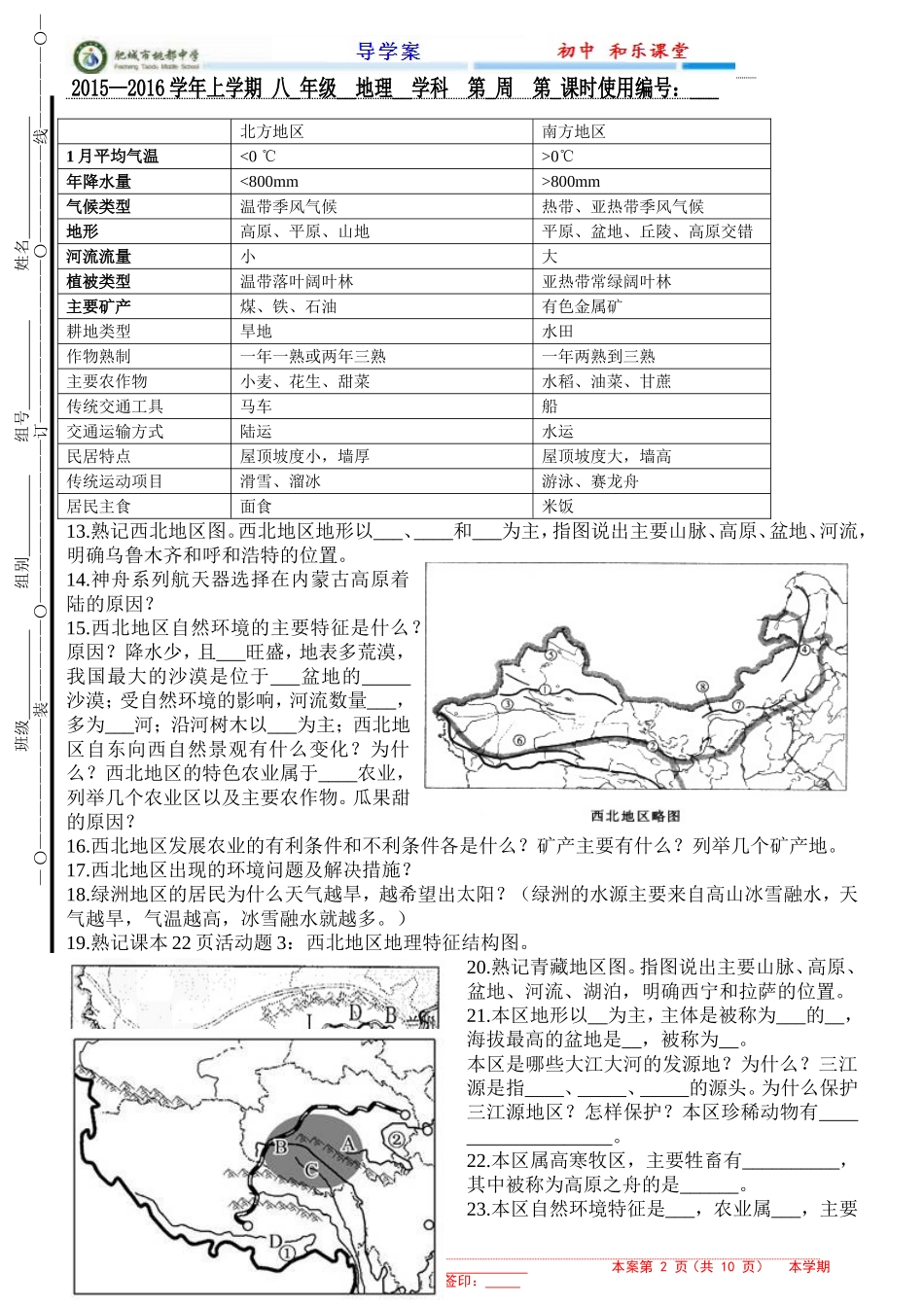 八年级下册地理复习提纲(同名11625)_第2页