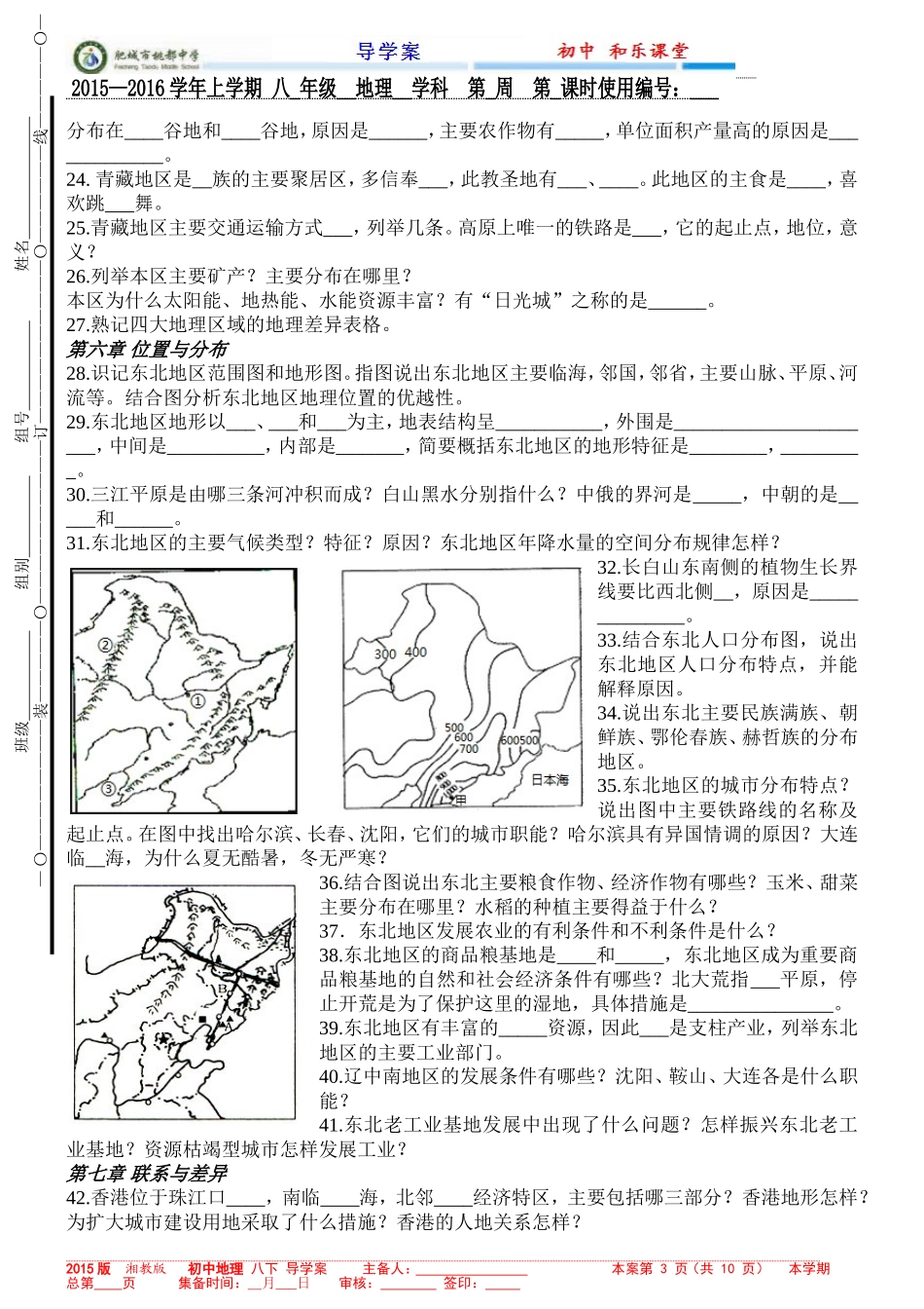 八年级下册地理复习提纲(同名11625)_第3页