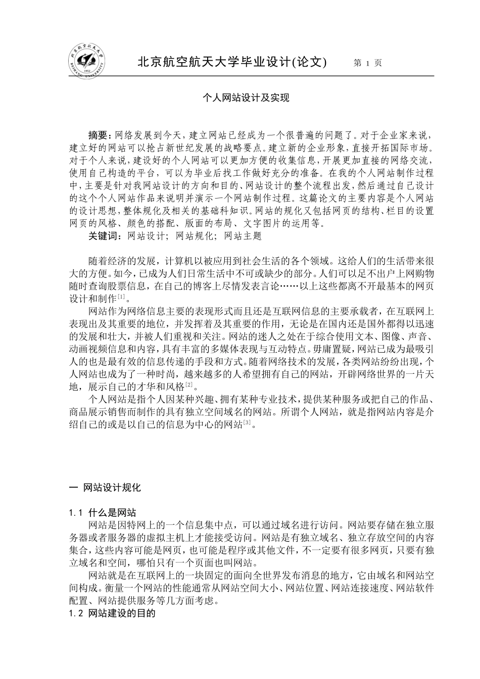 个人网站设计及实现_第2页