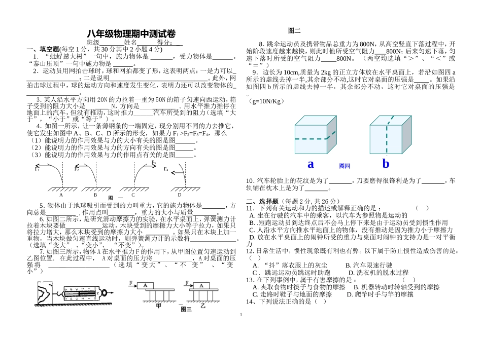 八年级下物理期中考试试题(七八九章)_第1页