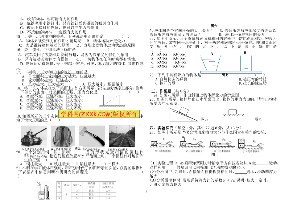 八年级下物理期中考试试题(七八九章)_第2页