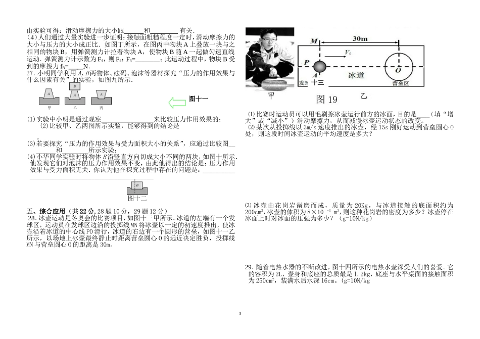 八年级下物理期中考试试题(七八九章)_第3页