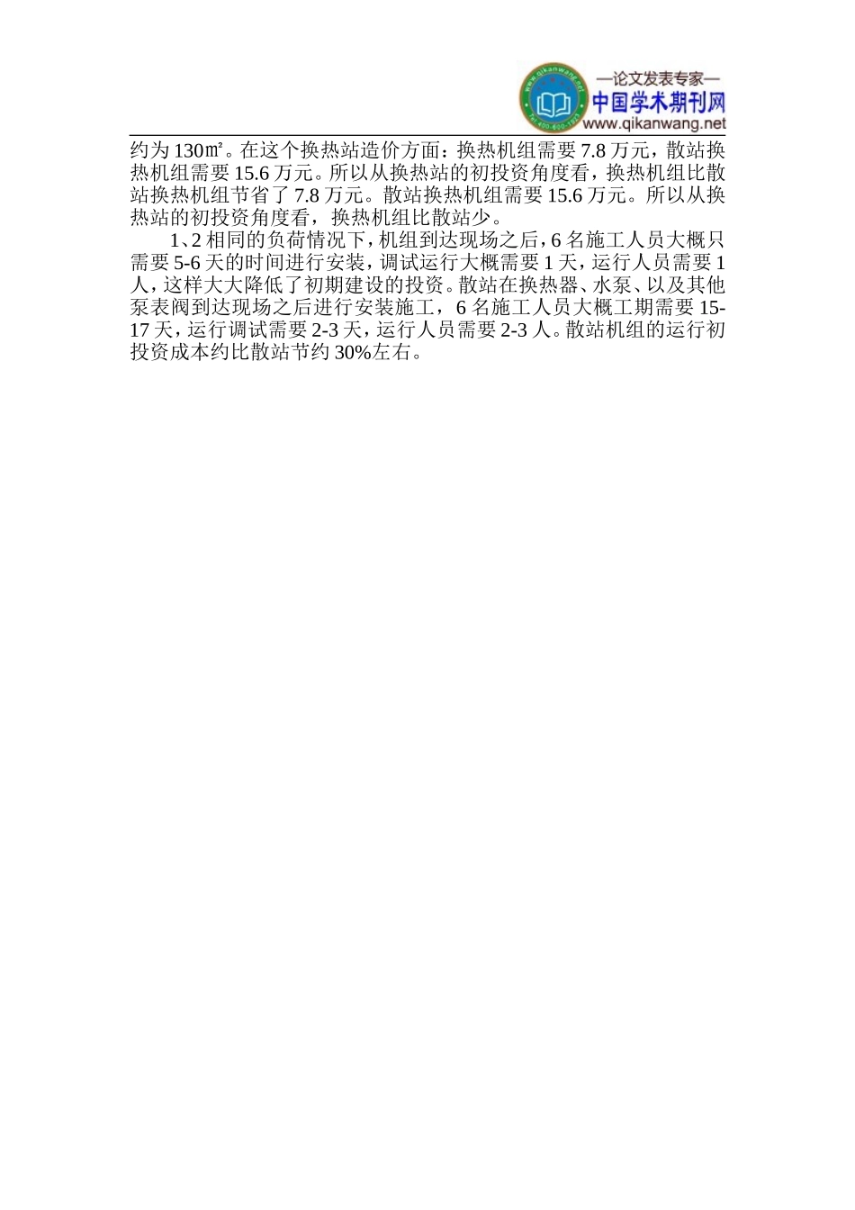供热设备调节论文-节能经济发展论文_第3页