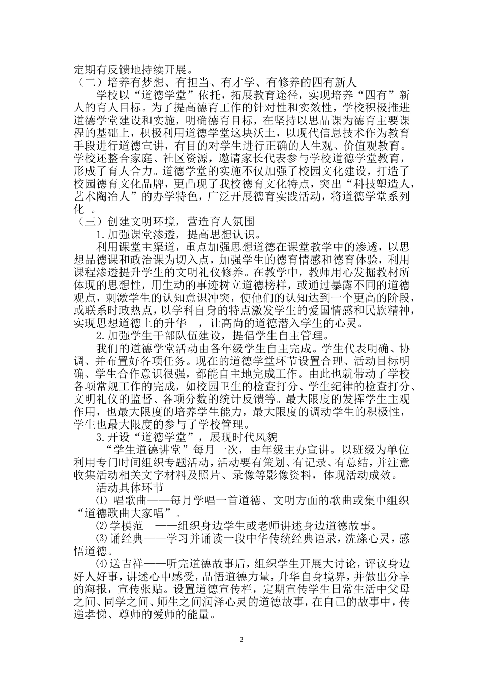 汇聚正能量  树育人新风_第2页