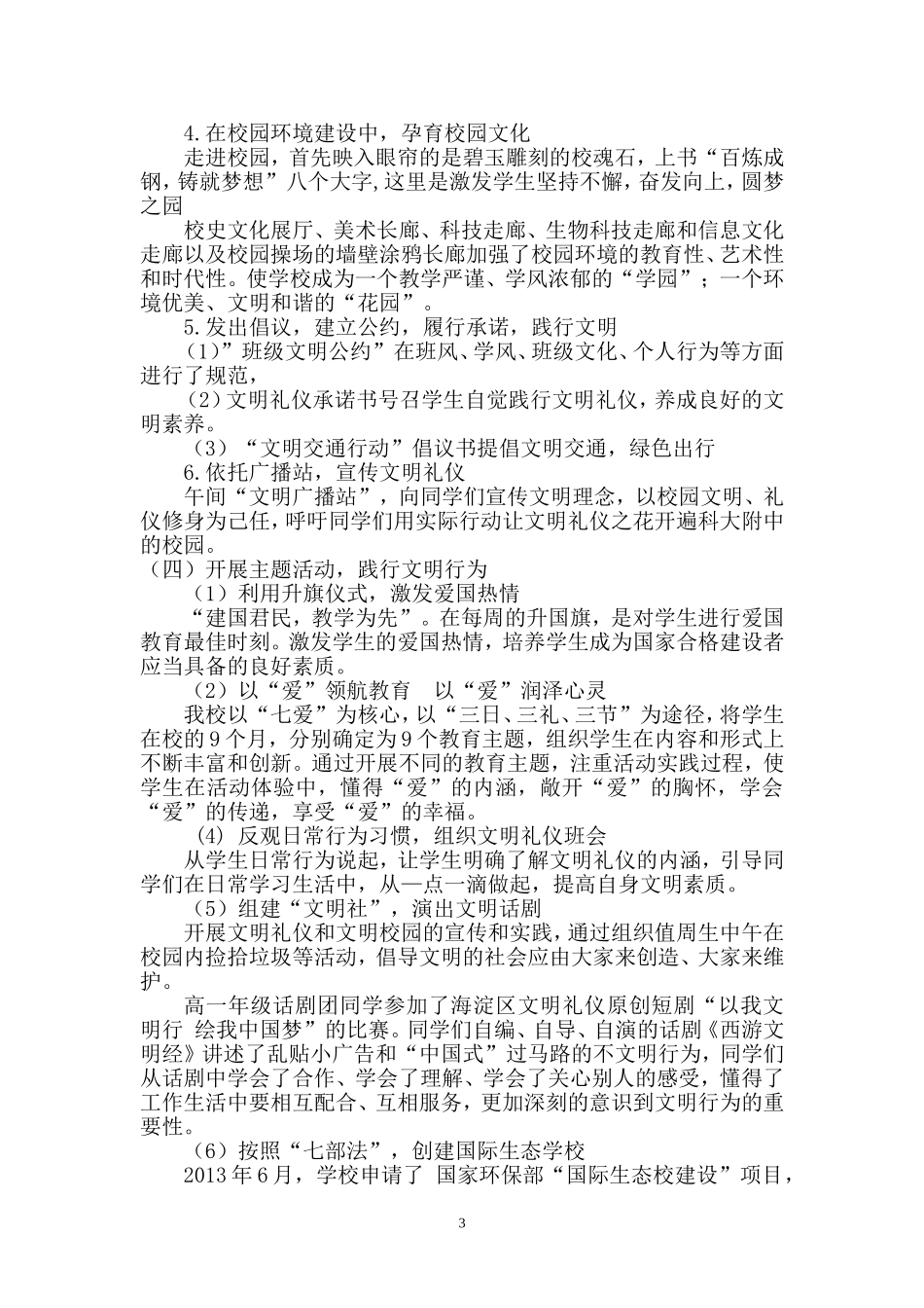 汇聚正能量  树育人新风_第3页