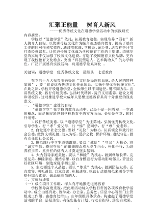 汇聚正能量  树育人新风