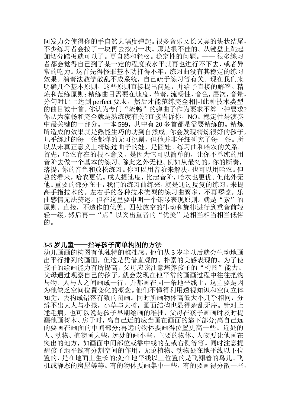 促进儿童发展项目_第2页