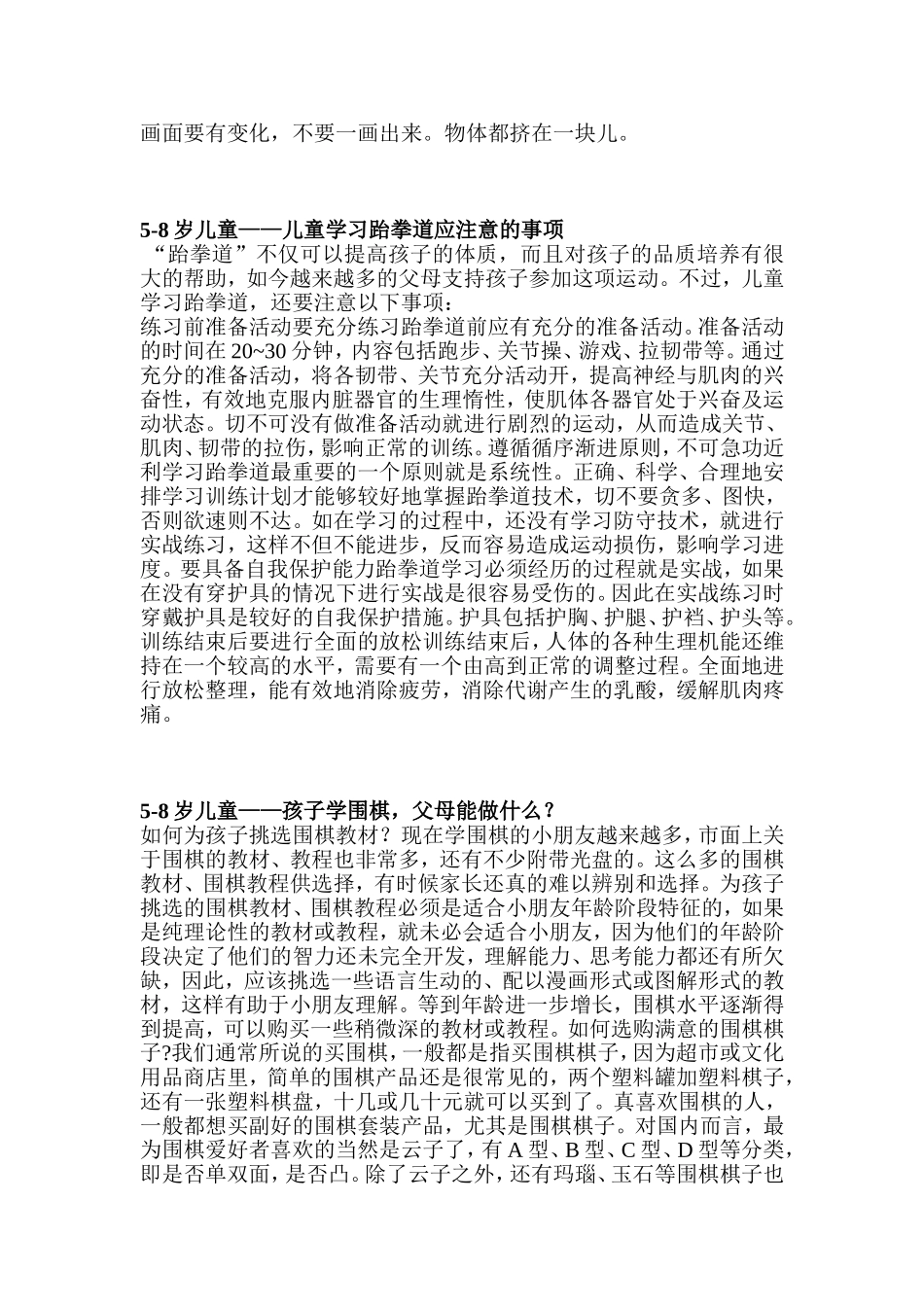 促进儿童发展项目_第3页