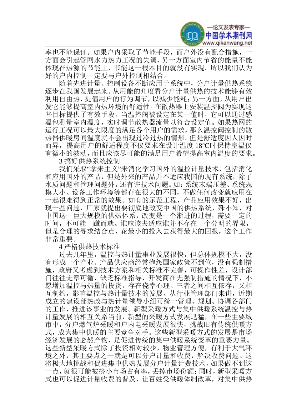 供热系统控制论文-关于供热系统的论文_第2页