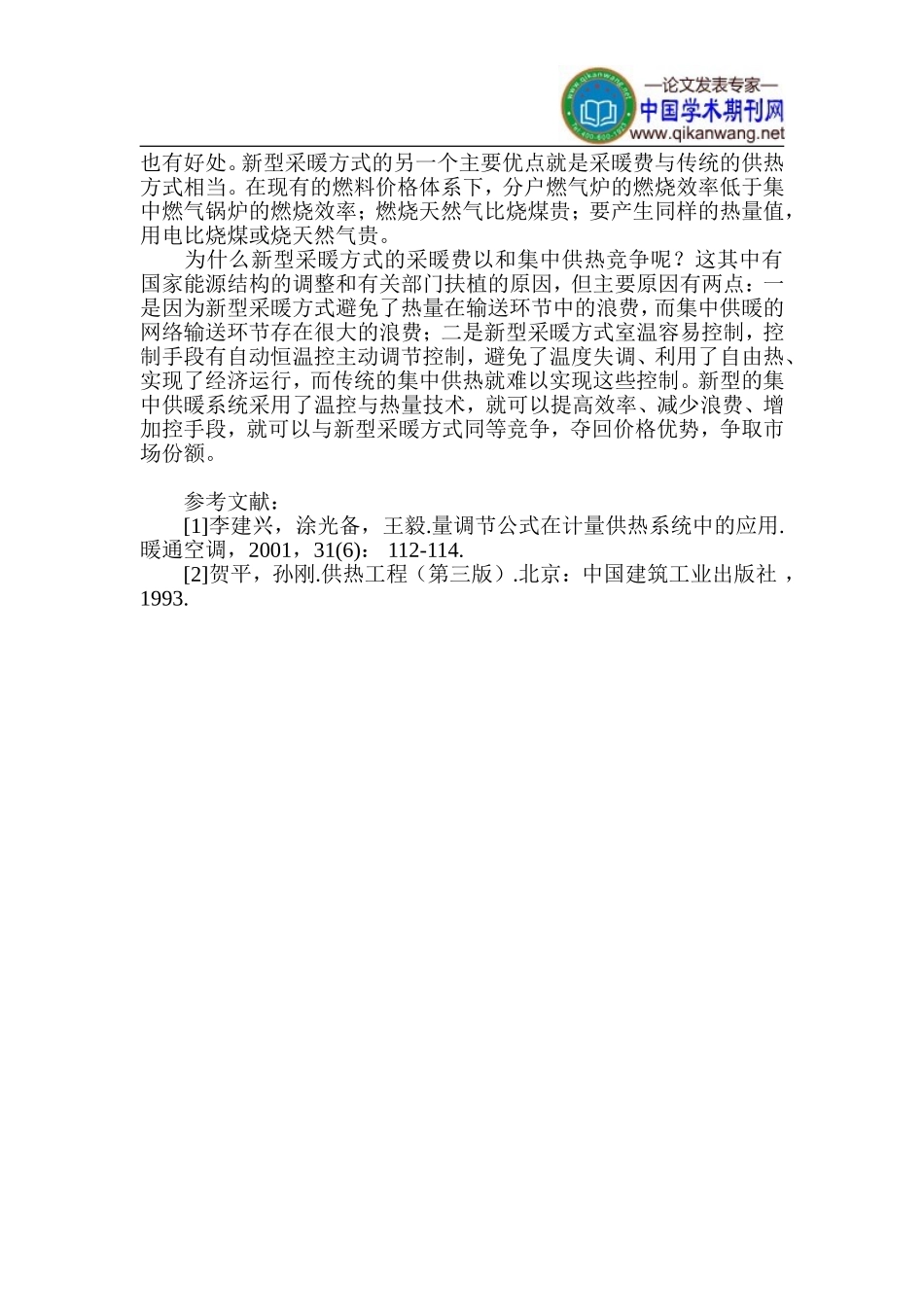 供热系统控制论文-关于供热系统的论文_第3页