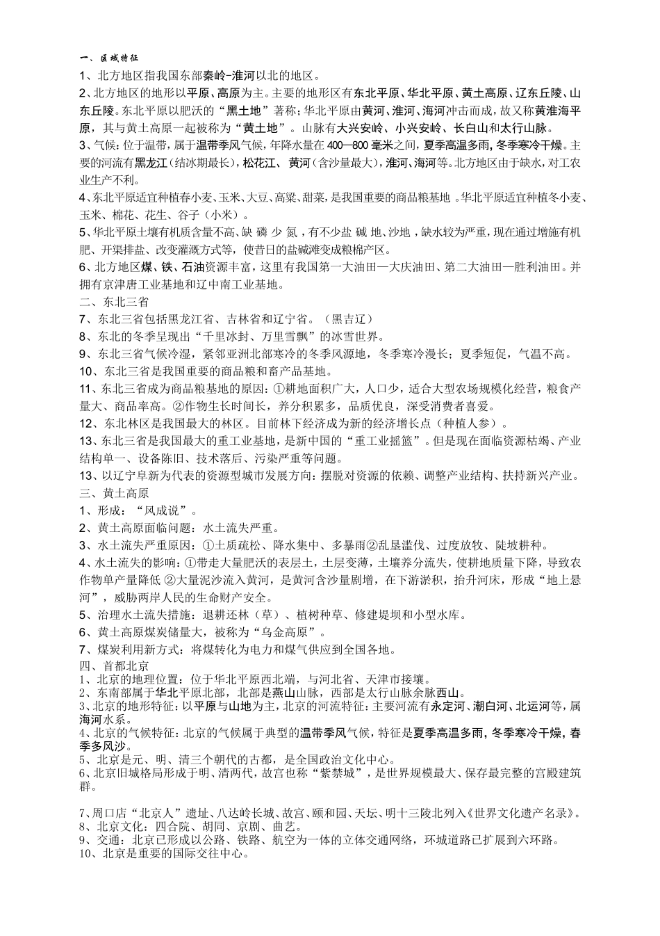 八年级下册地理复习资料(星球版)_第2页