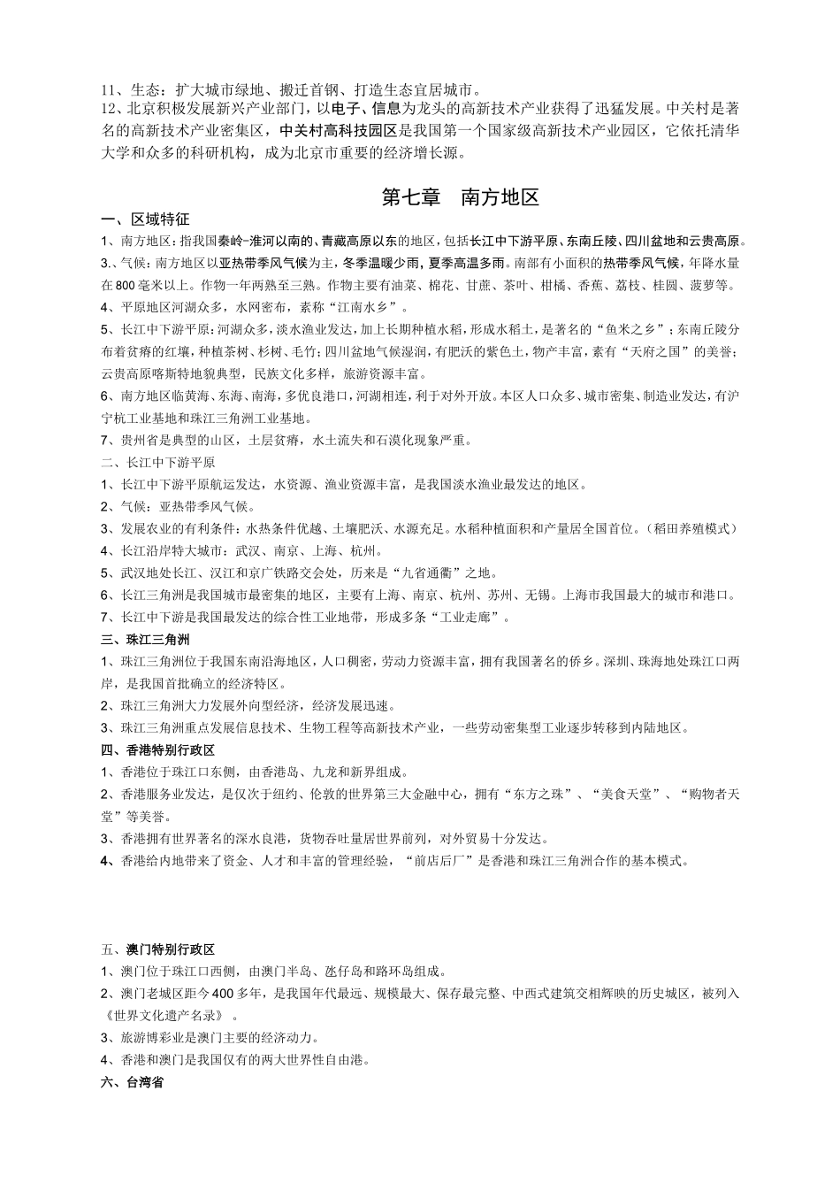 八年级下册地理复习资料(星球版)_第3页