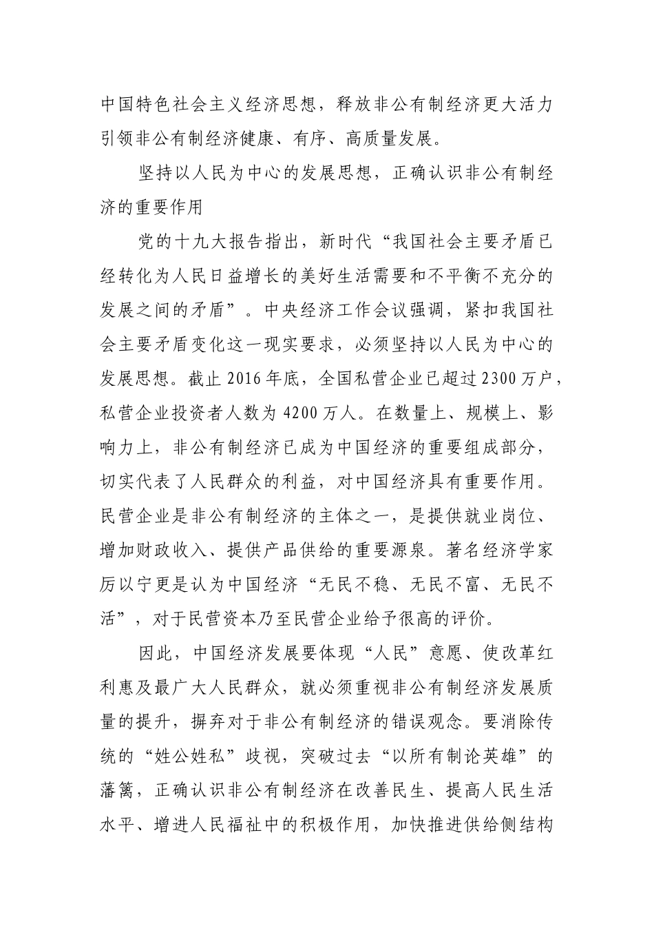 促进非公有制经济高质量发展_第2页