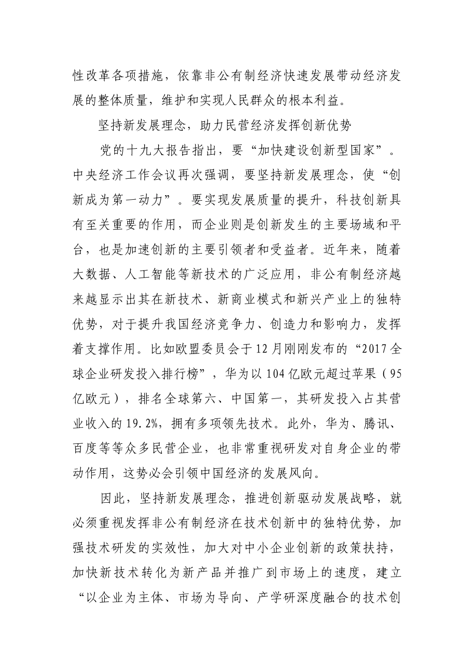 促进非公有制经济高质量发展_第3页