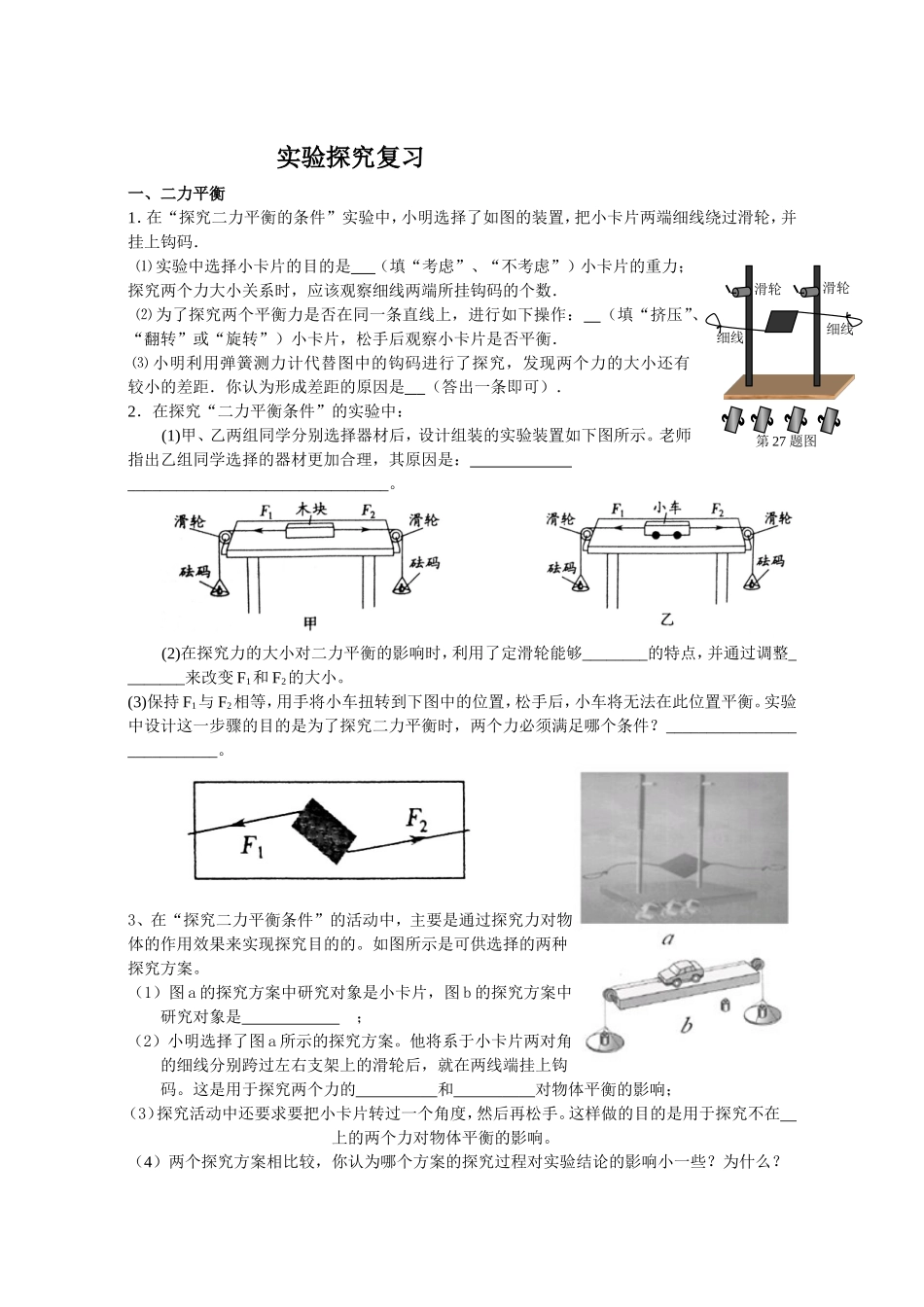 八年级下物理实验题归类(答案)-2_第1页